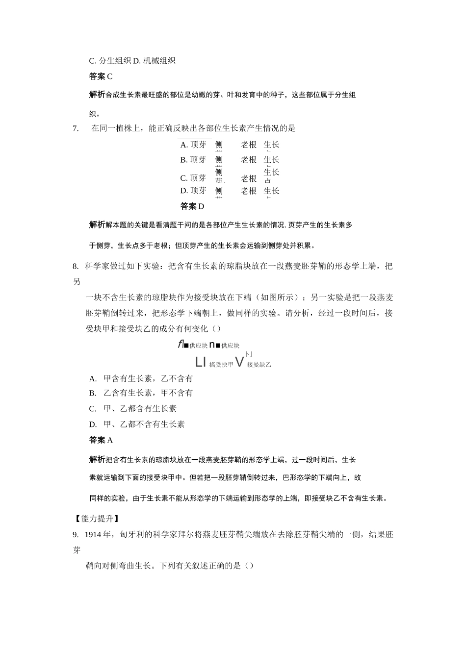 (完整版)植物生长素的发现练习题_第3页