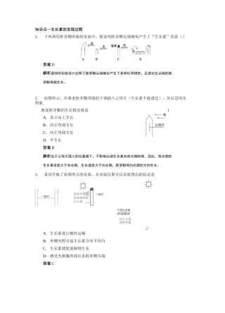 (完整版)植物生长素的发现练习题