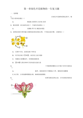 济南版生物八年级上册 第一章 绿色开花植物的一生  复习题(含答案)