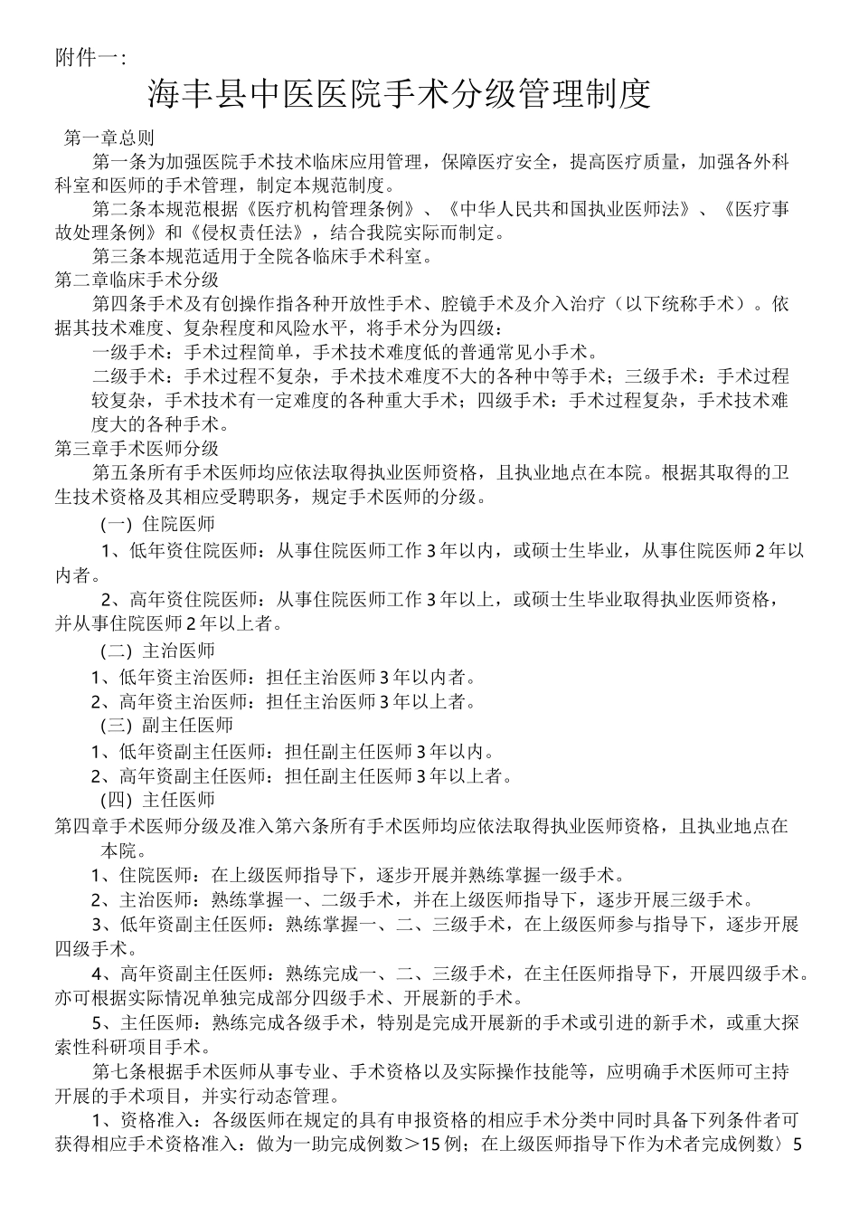 医院手术分级及管理制度_第1页