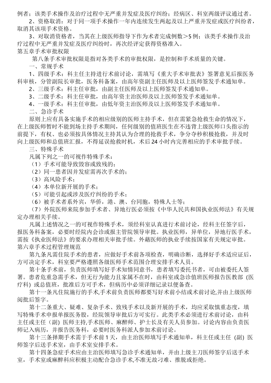 医院手术分级及管理制度_第2页