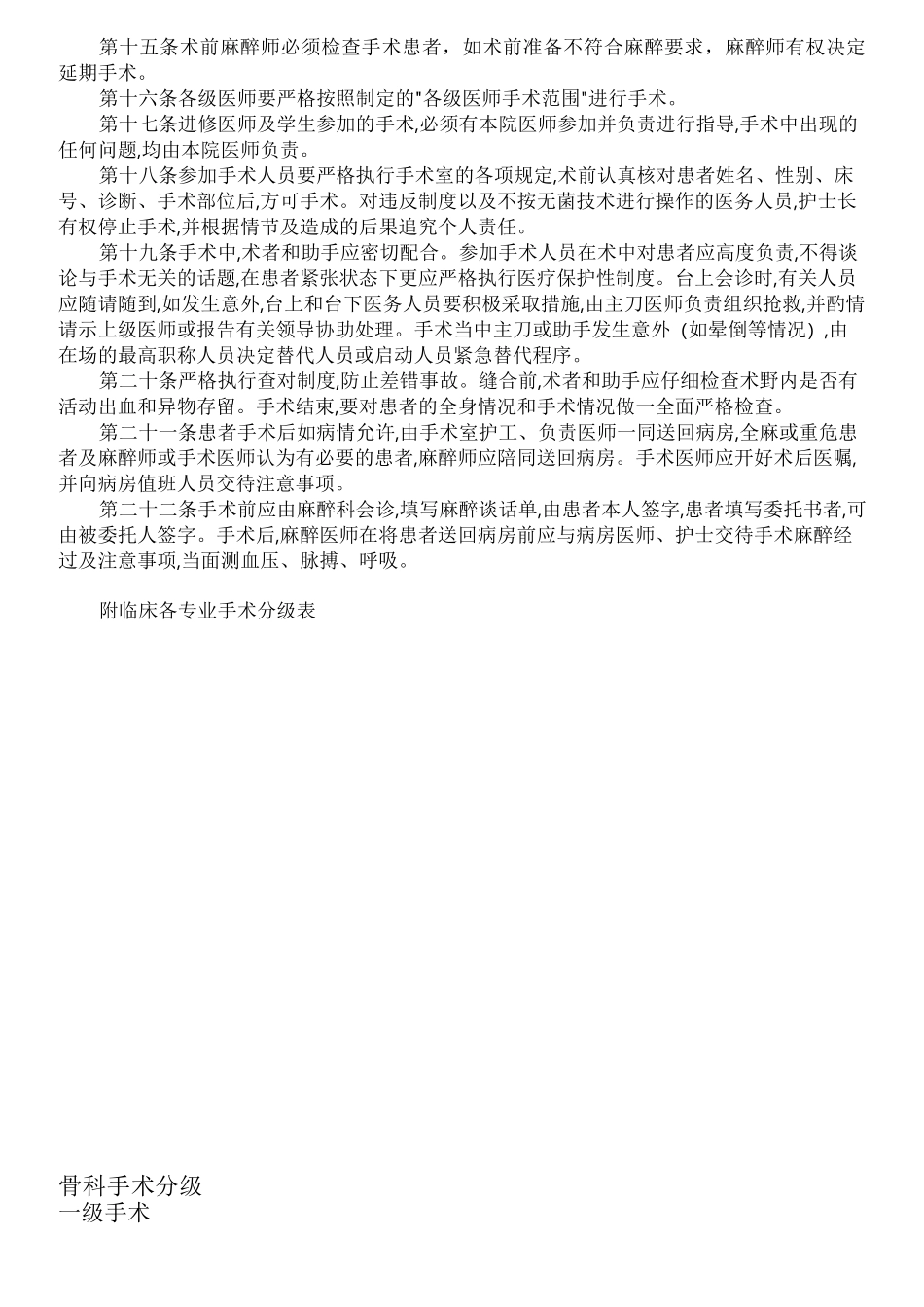 医院手术分级及管理制度_第3页