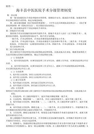 医院手术分级及管理制度