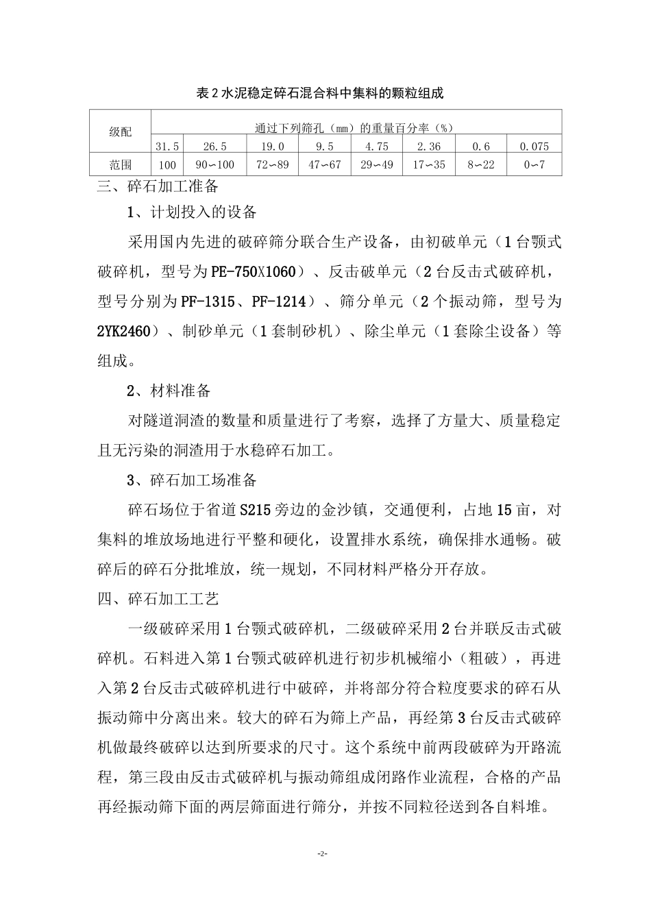 水稳碎石加工方案_第3页