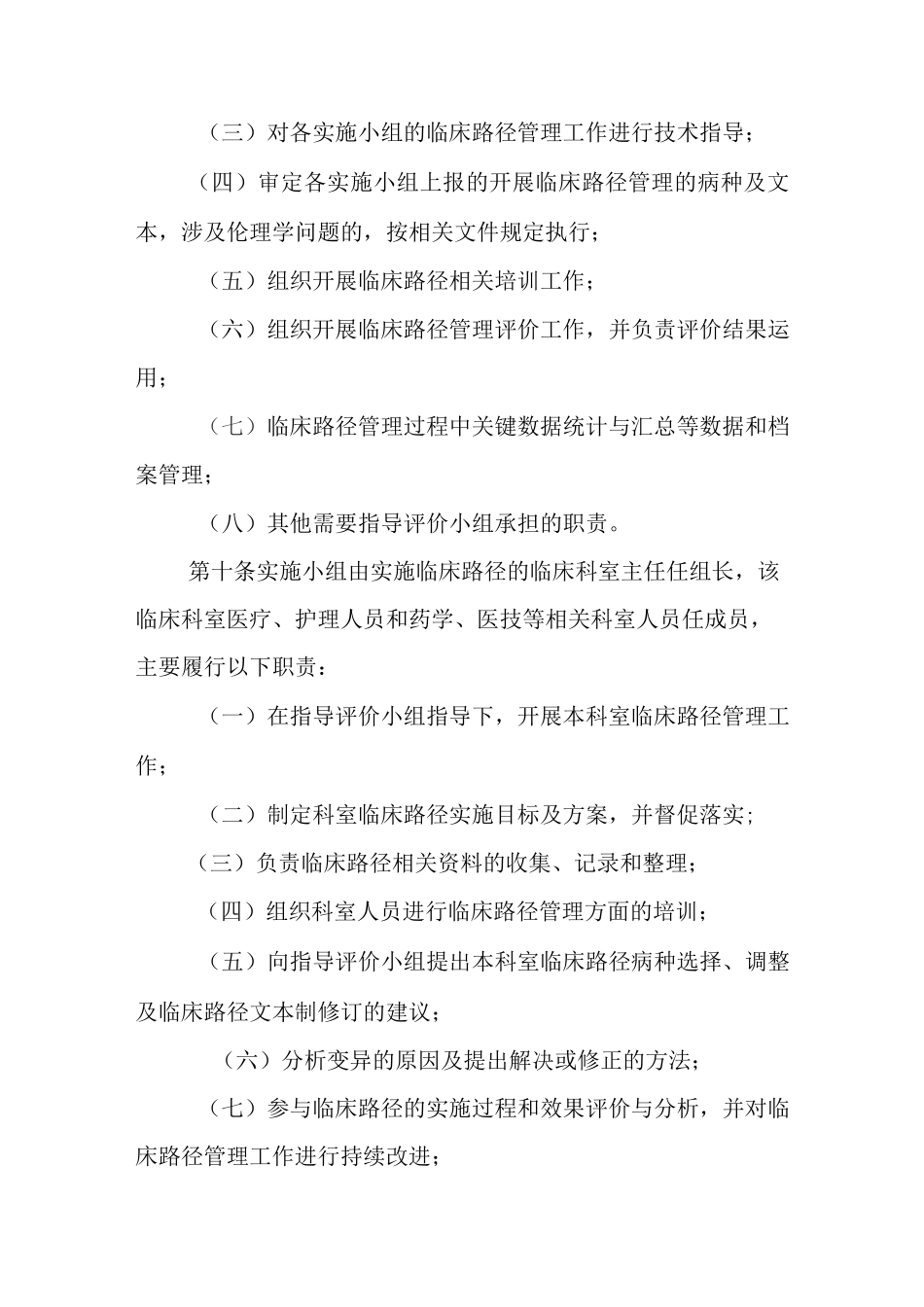 医疗机构临床路径管理指导原则_第3页