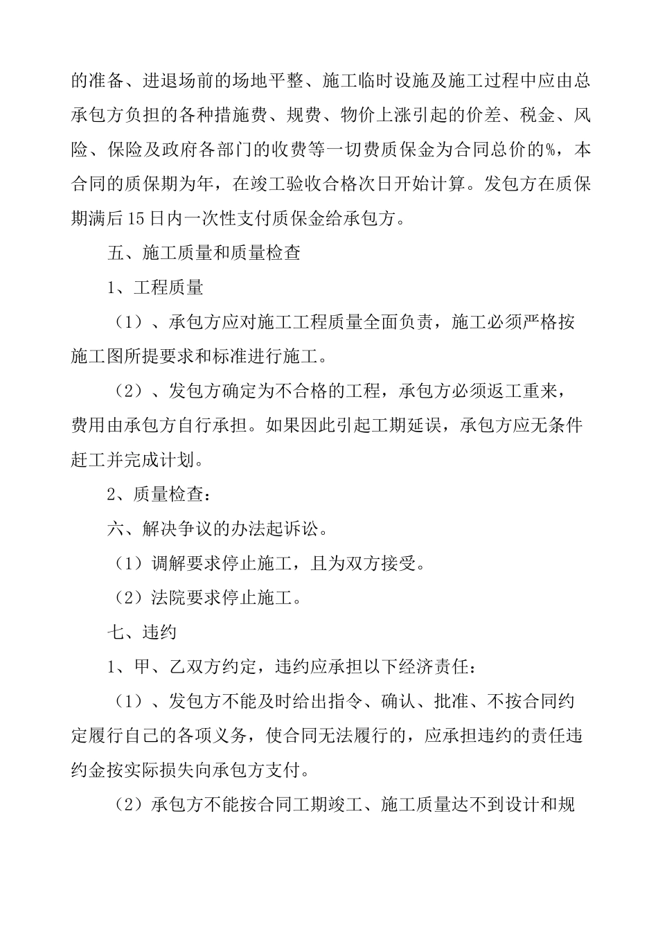 光伏发电施工合同范本_第2页