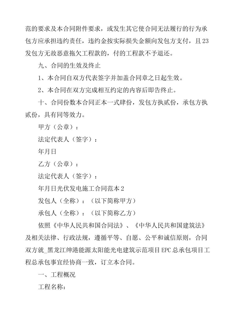 光伏发电施工合同范本_第3页