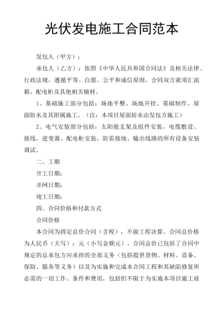 光伏发电施工合同范本