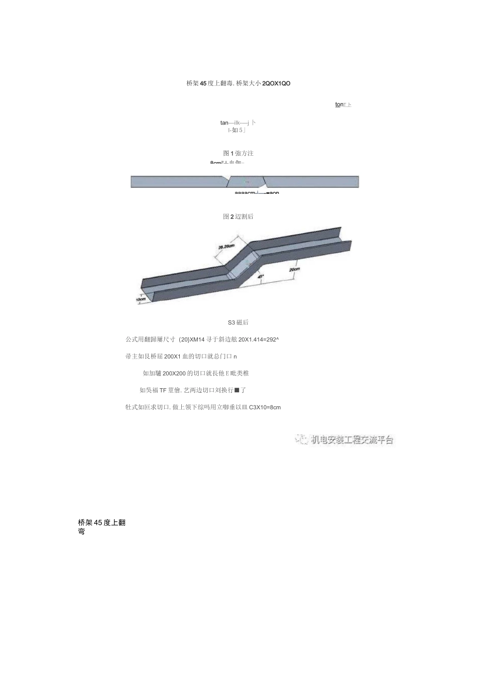 桥架弯通做法大全_第2页