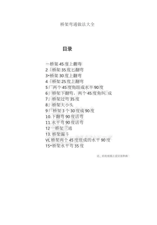 桥架弯通做法大全