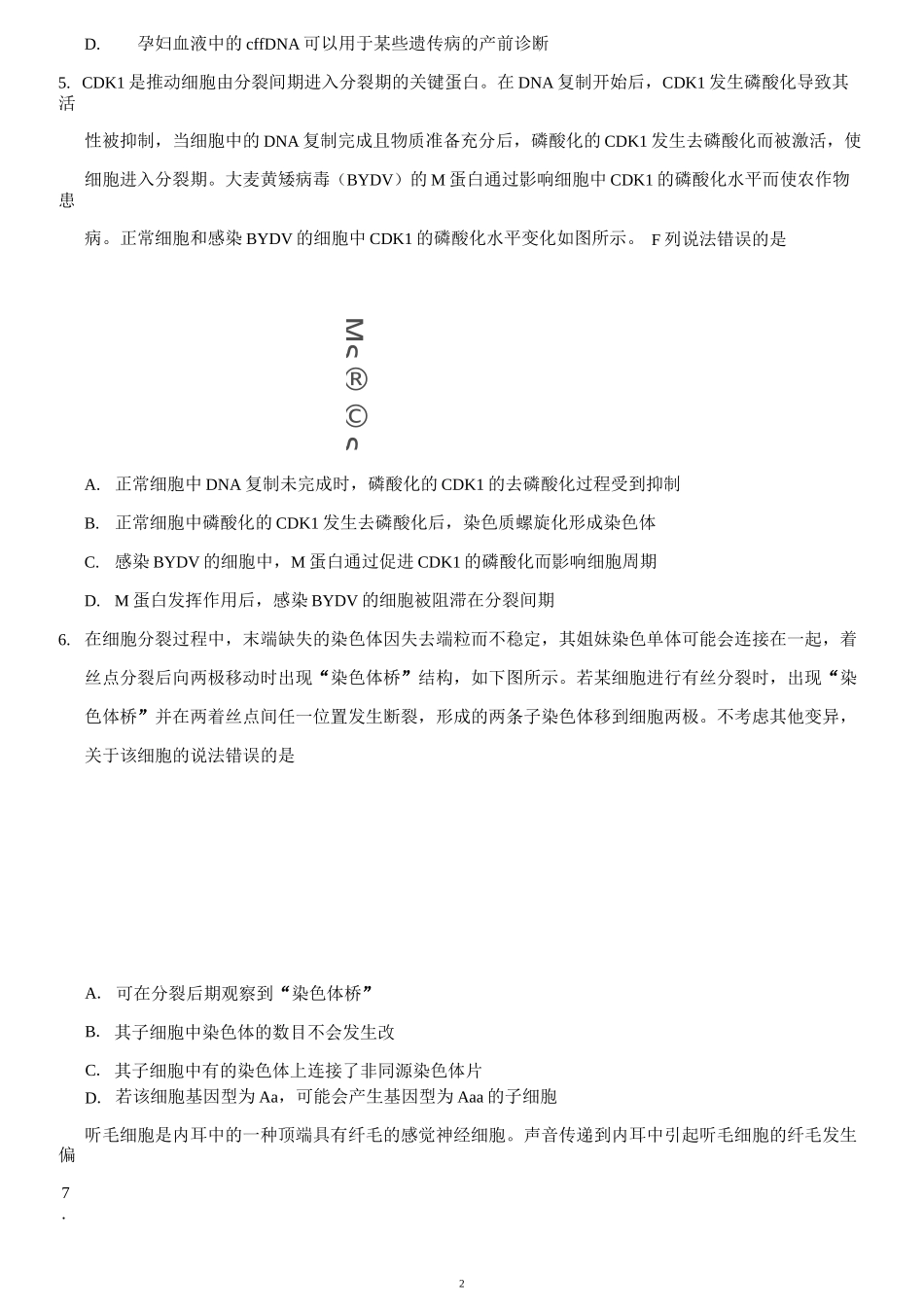 2020年山东高考生物试卷及答案_第2页