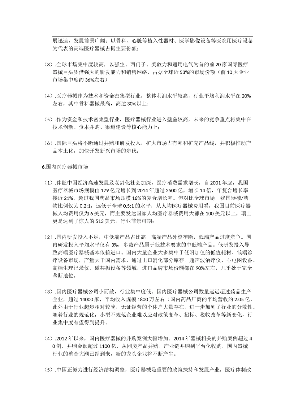 医疗器械行业现状及未来发展前景_第3页