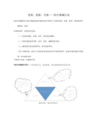 医疗器械行业现状及未来发展前景