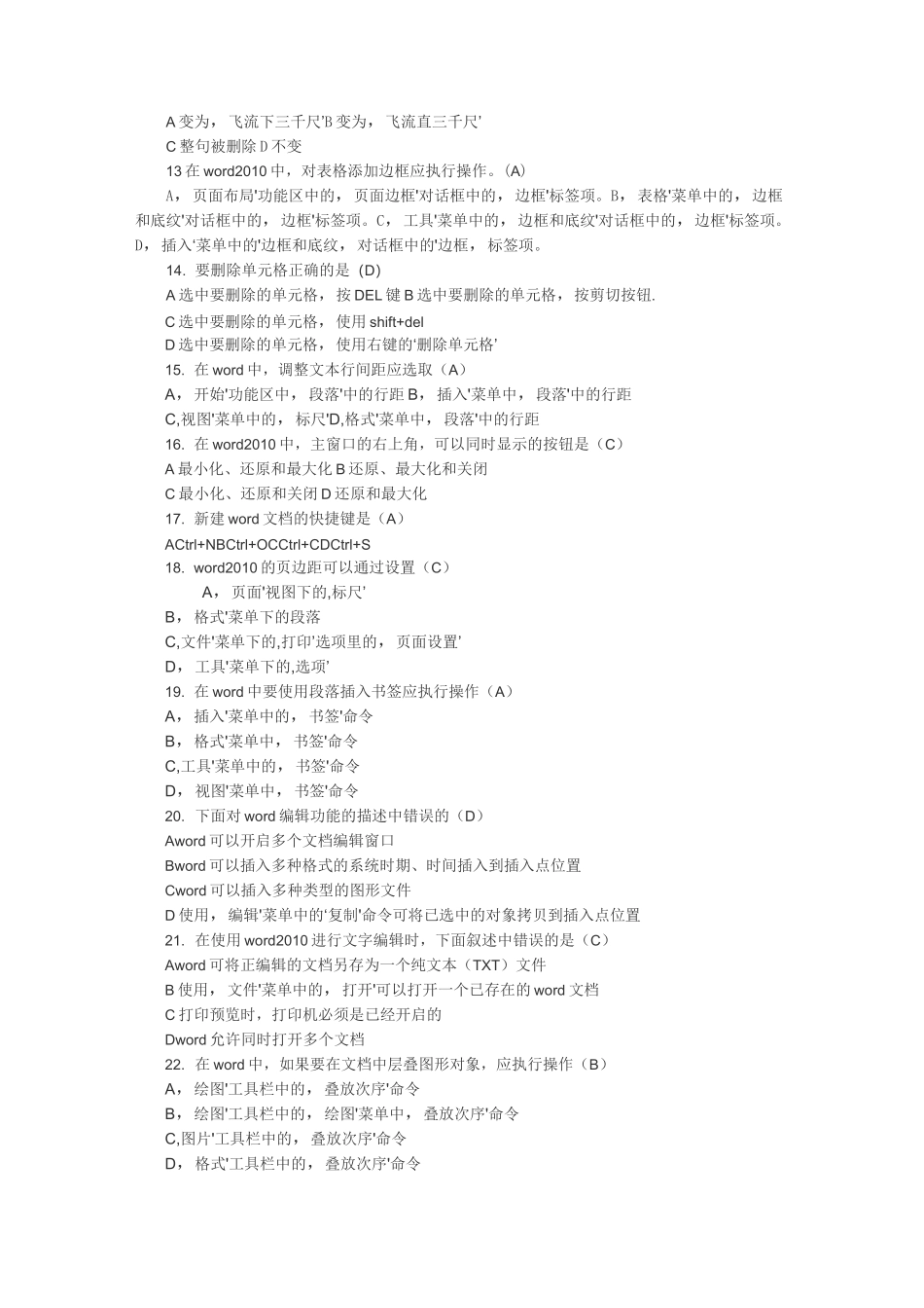 计算机二级word选择题_第2页