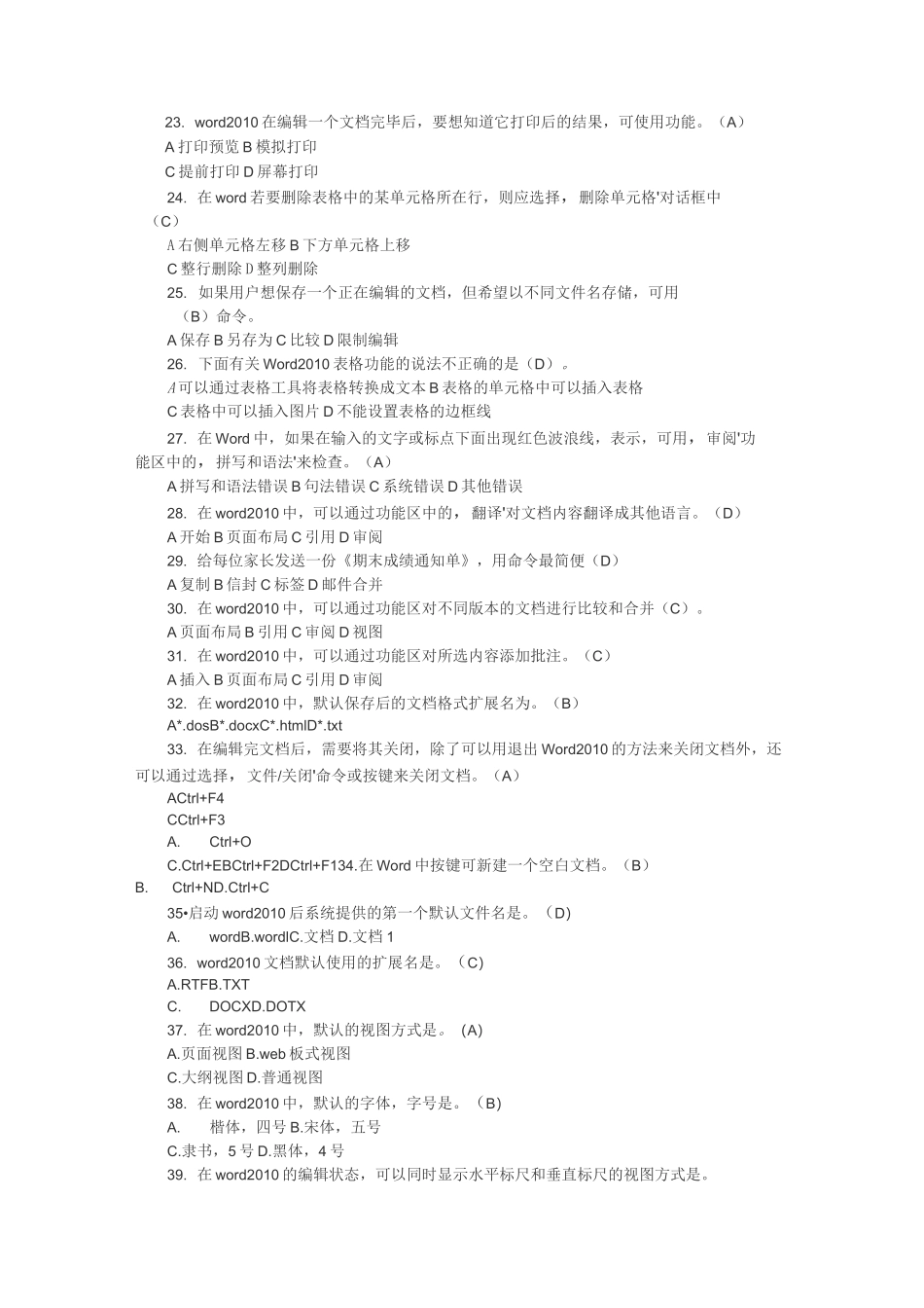 计算机二级word选择题_第3页