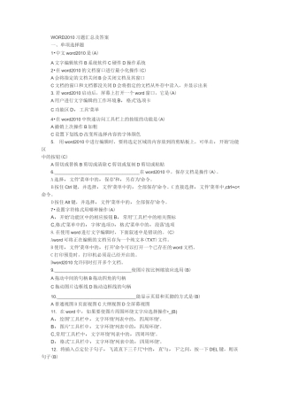 计算机二级word选择题