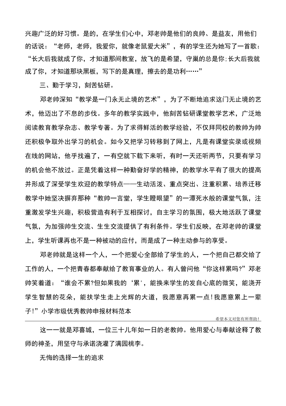 优秀教师申报材料4篇_第3页