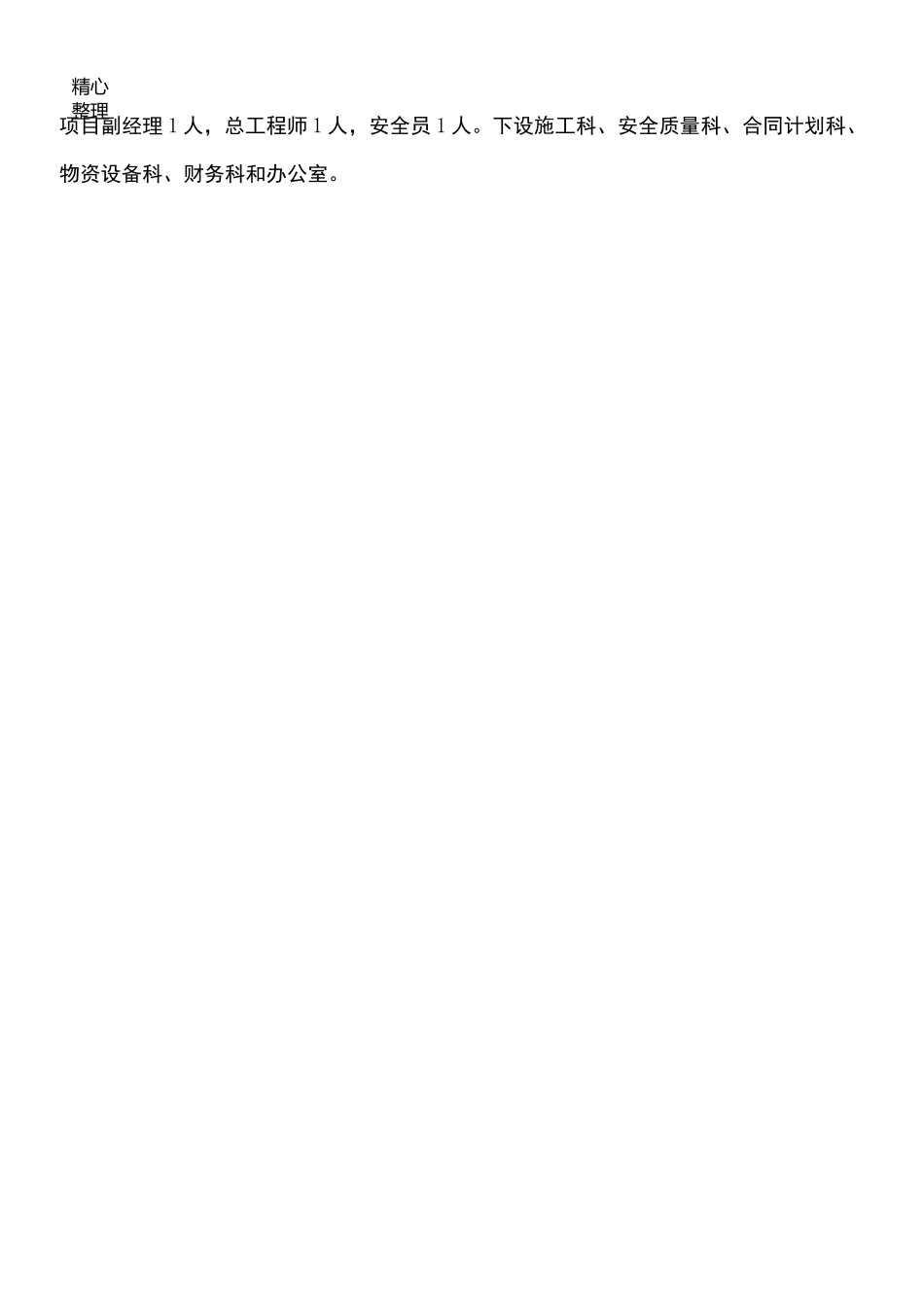 桥梁改造施工总结报告_第2页