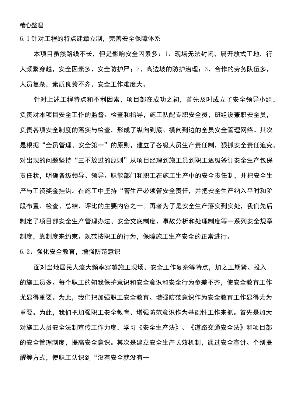 桥梁改造施工总结报告_第3页