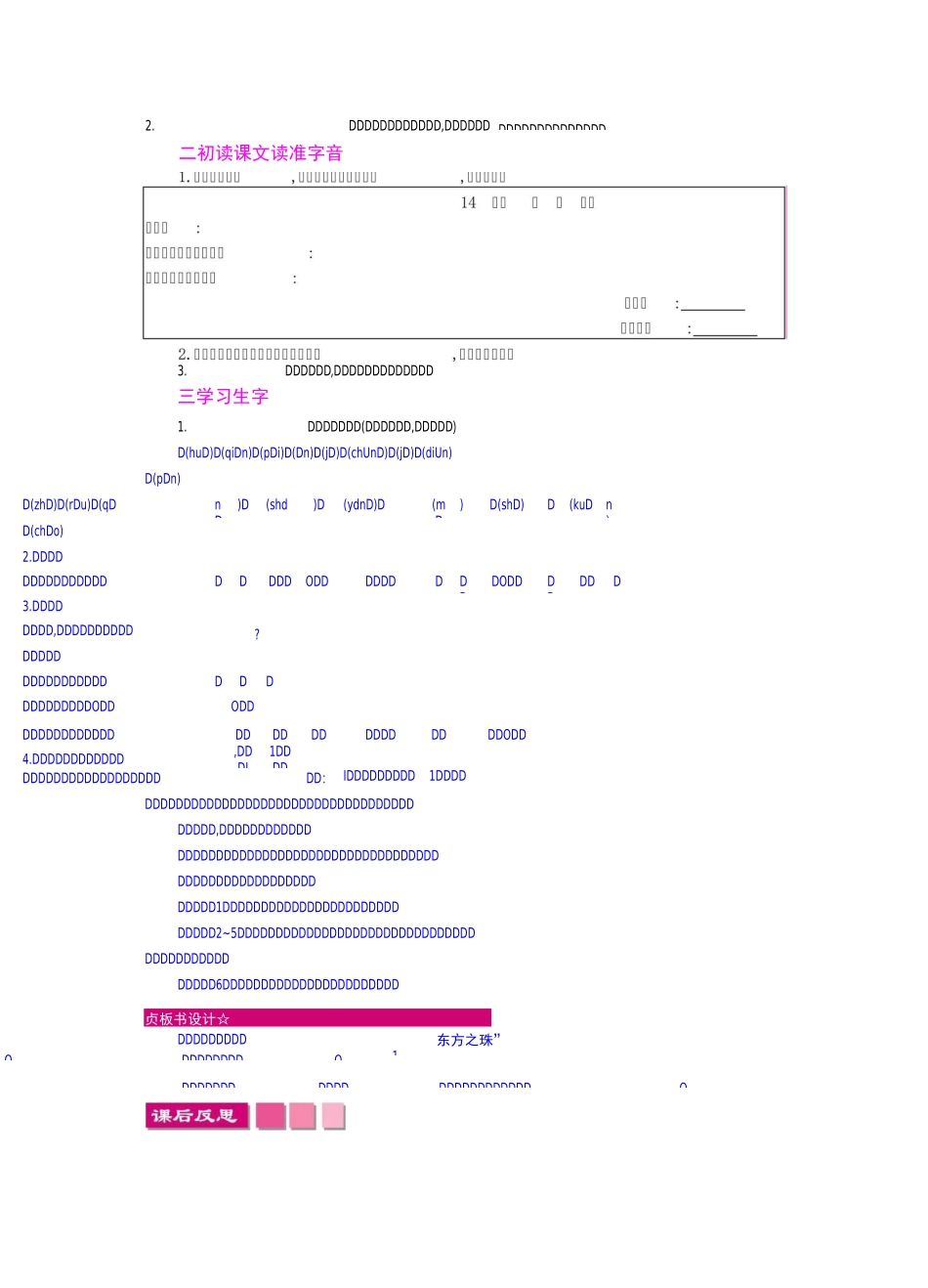 新苏教版三年级语文东方之珠_第3页