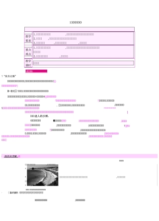 新苏教版三年级语文东方之珠