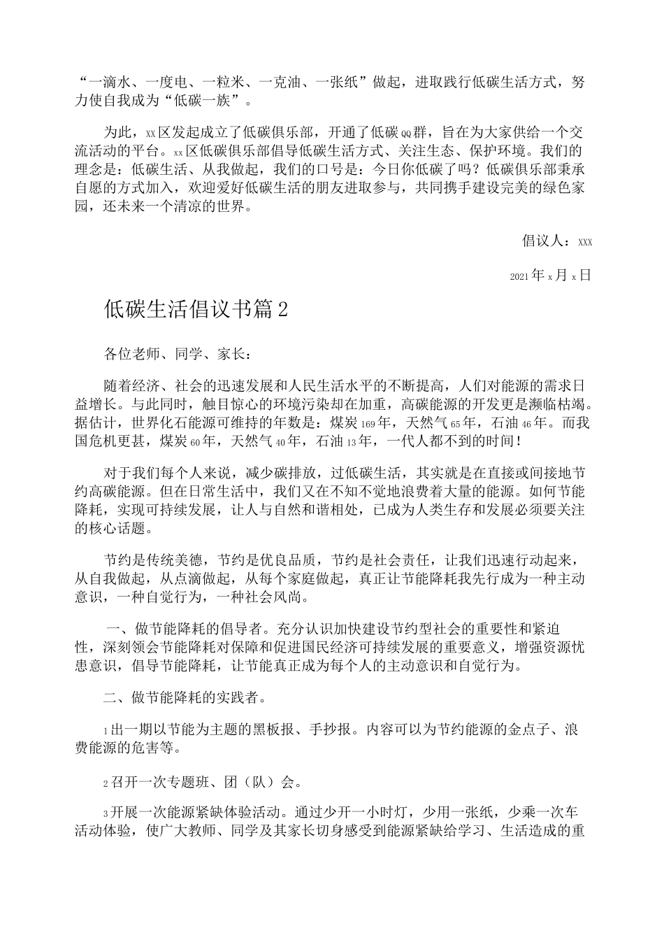 低碳生活倡议书_第2页