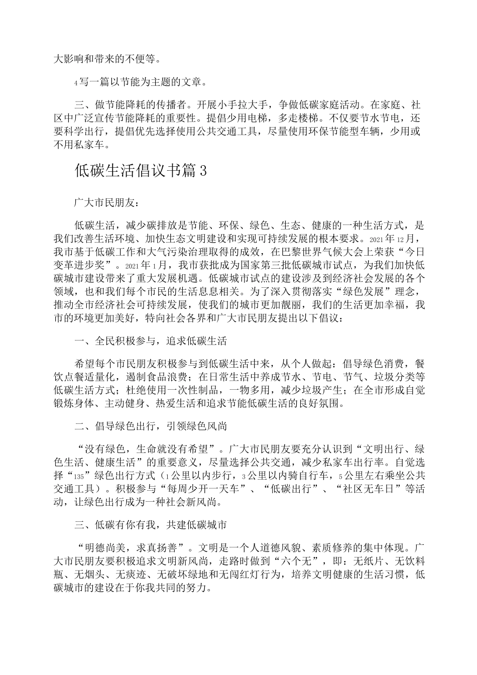 低碳生活倡议书_第3页