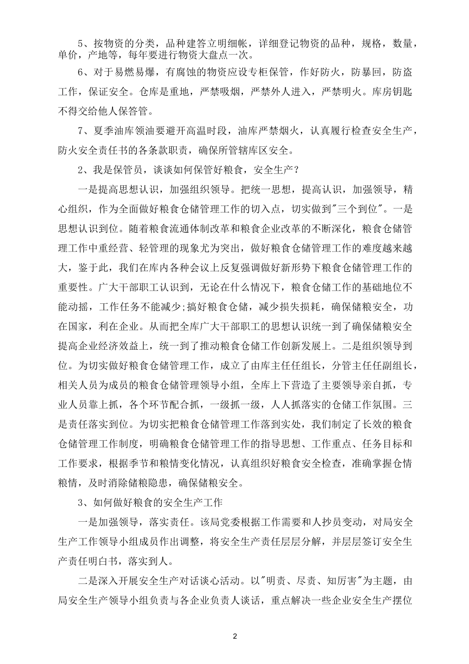 粮库消防安全讲座-粮库安全生产会议记录_第2页