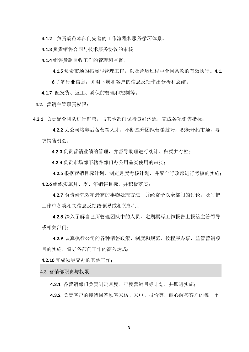营销部组建计划书_第3页