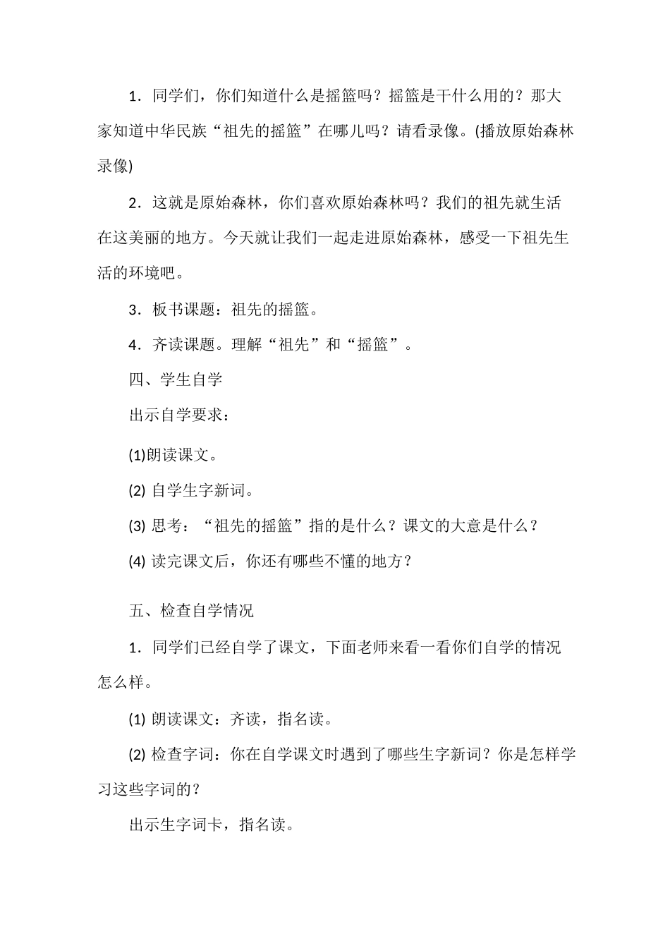 《祖先的摇篮》教学设计_第3页