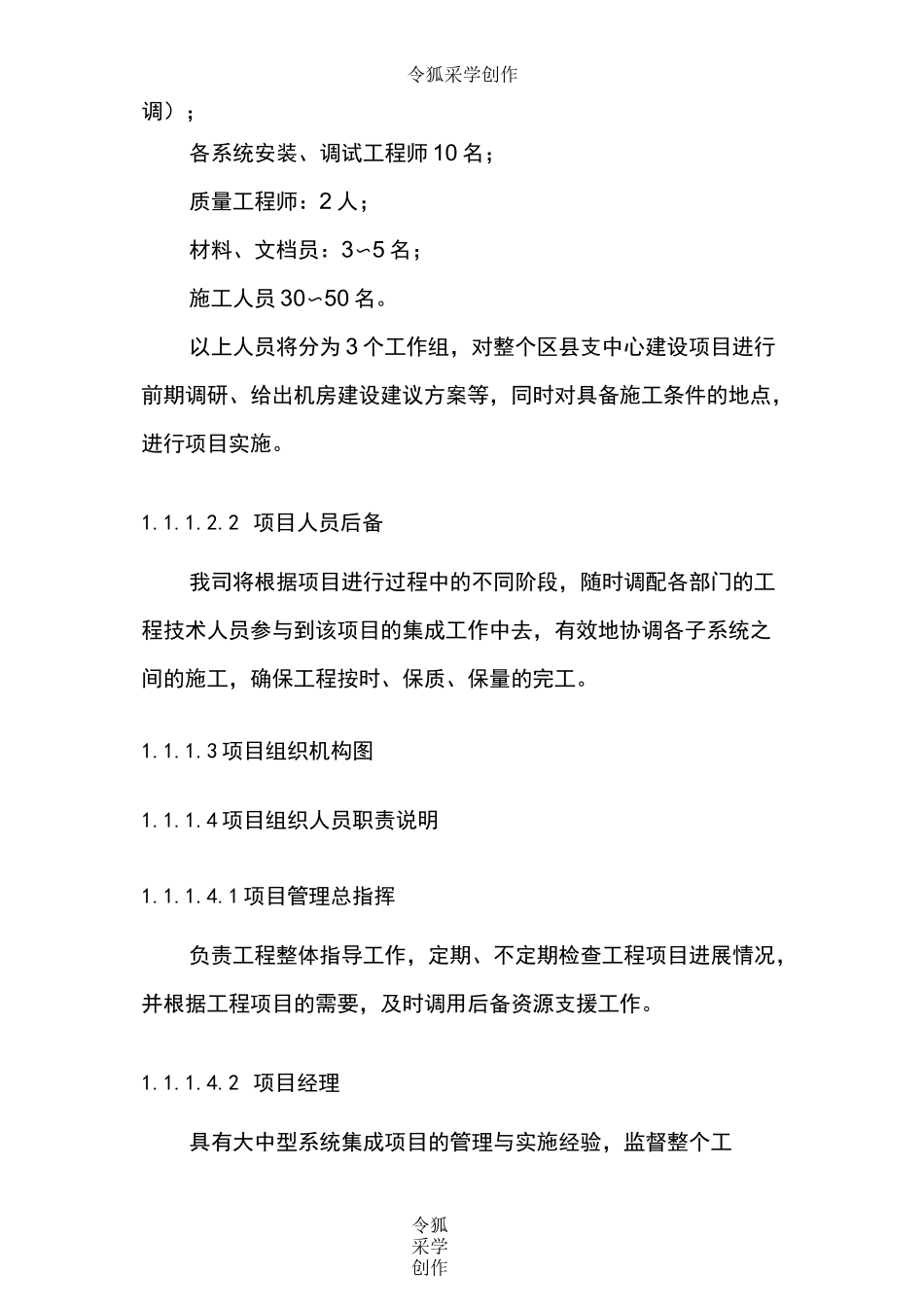 人员组织配备情况_第2页