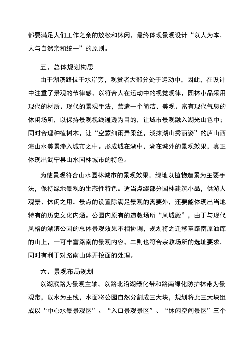 湖滨公园景观设计说明_第3页
