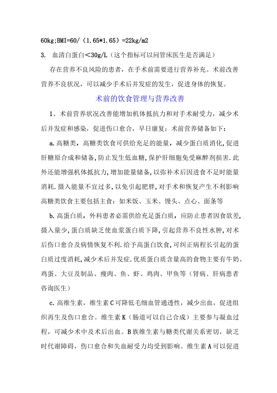 围手术期营养宣教_第2页