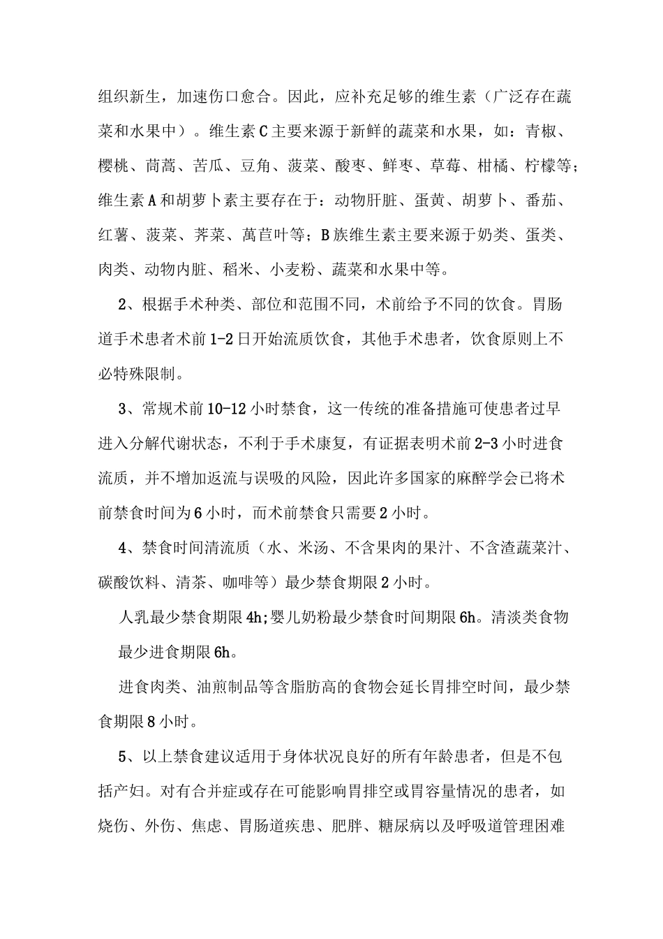 围手术期营养宣教_第3页