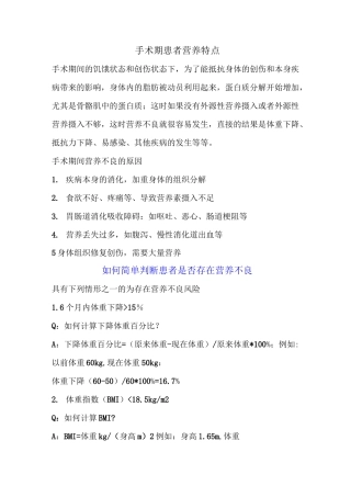 围手术期营养宣教