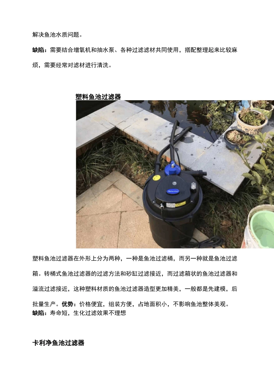 鱼池过滤最简单的方法_第2页