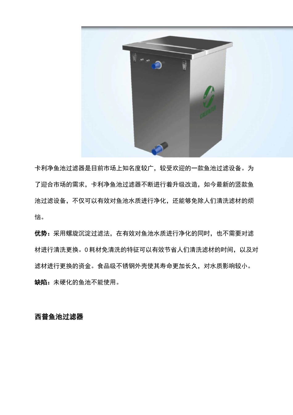 鱼池过滤最简单的方法_第3页