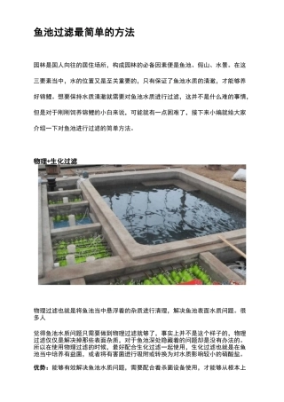 鱼池过滤最简单的方法