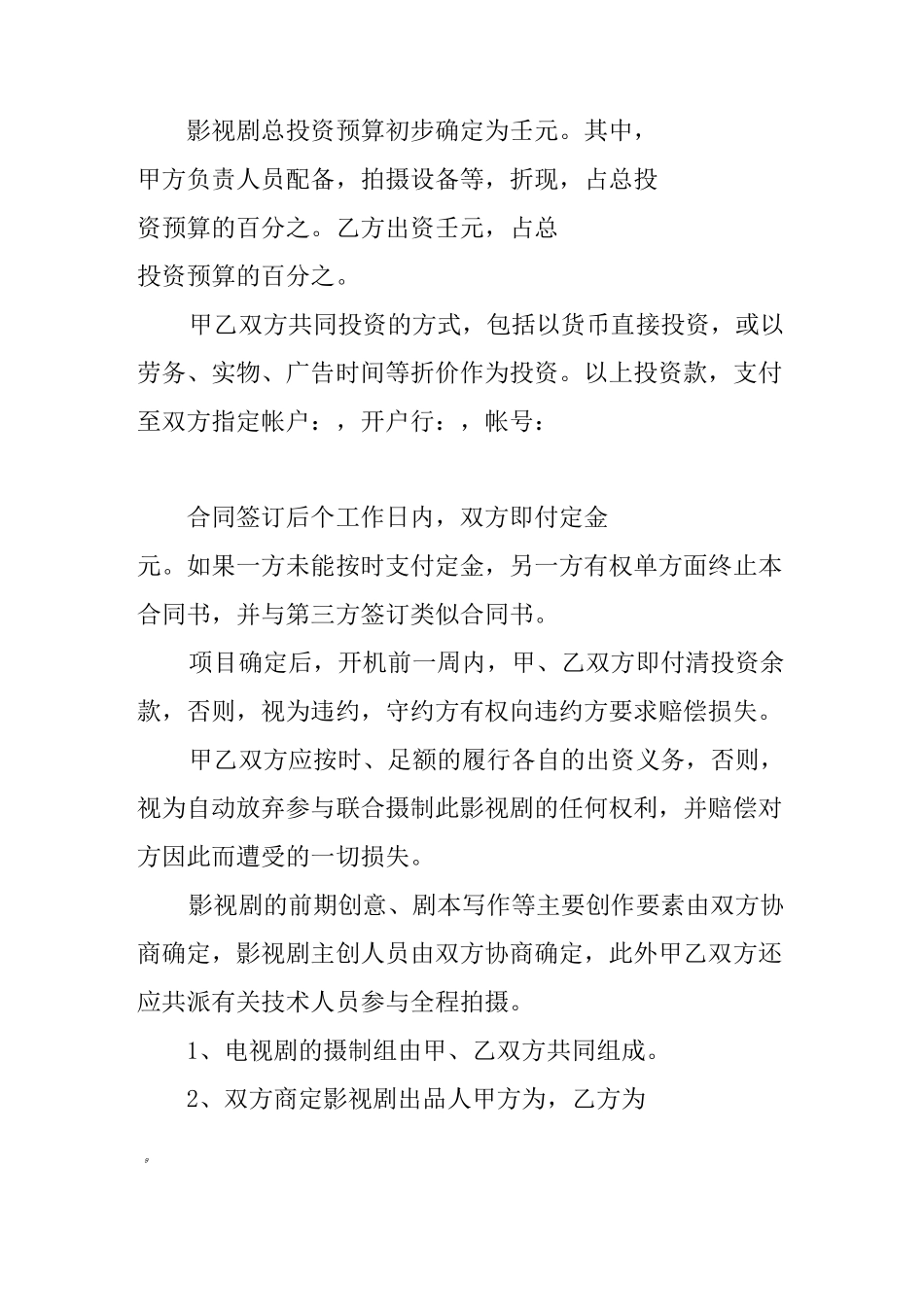 影视项目合作协议书_第2页
