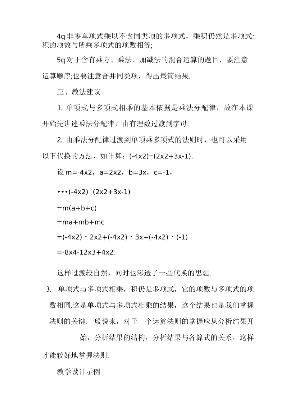 单项式与多项式相乘教案_第2页