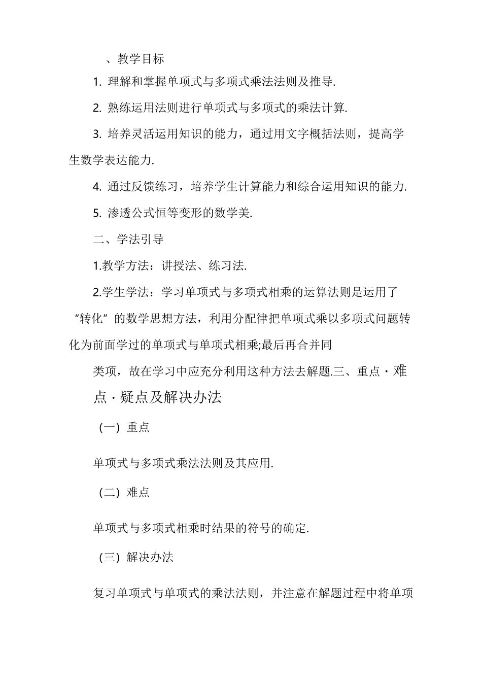单项式与多项式相乘教案_第3页