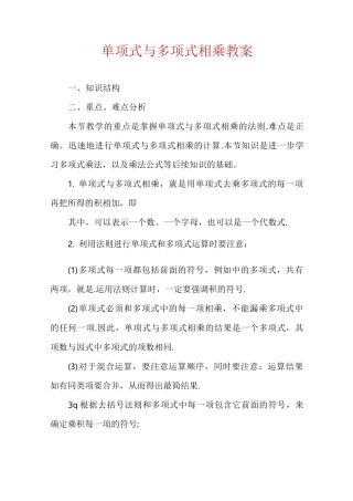 单项式与多项式相乘教案