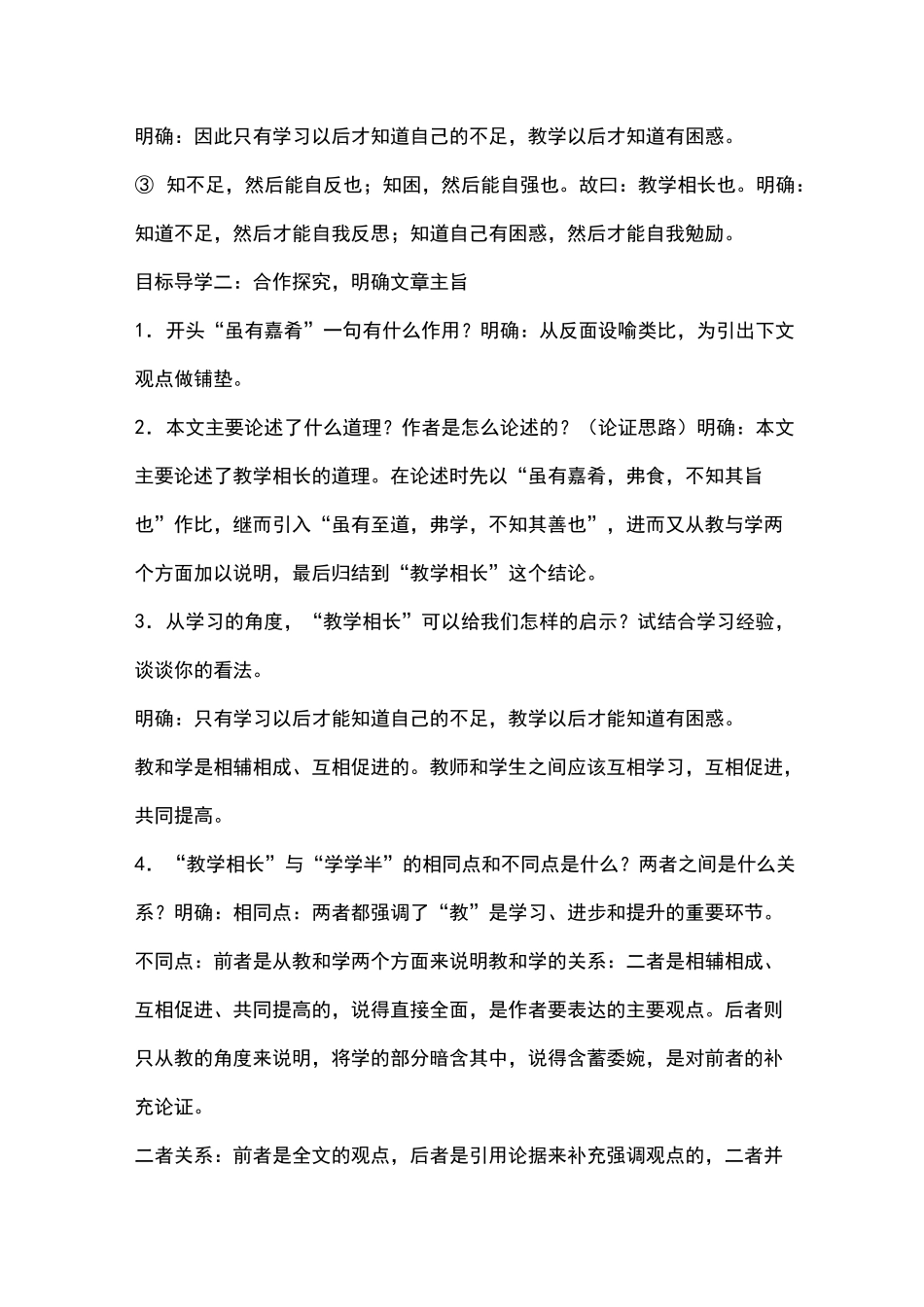 礼记二则优质教案_第3页