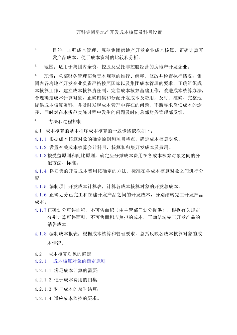 (完整版)万科集团房地产开发成本核算及科目设置_第1页