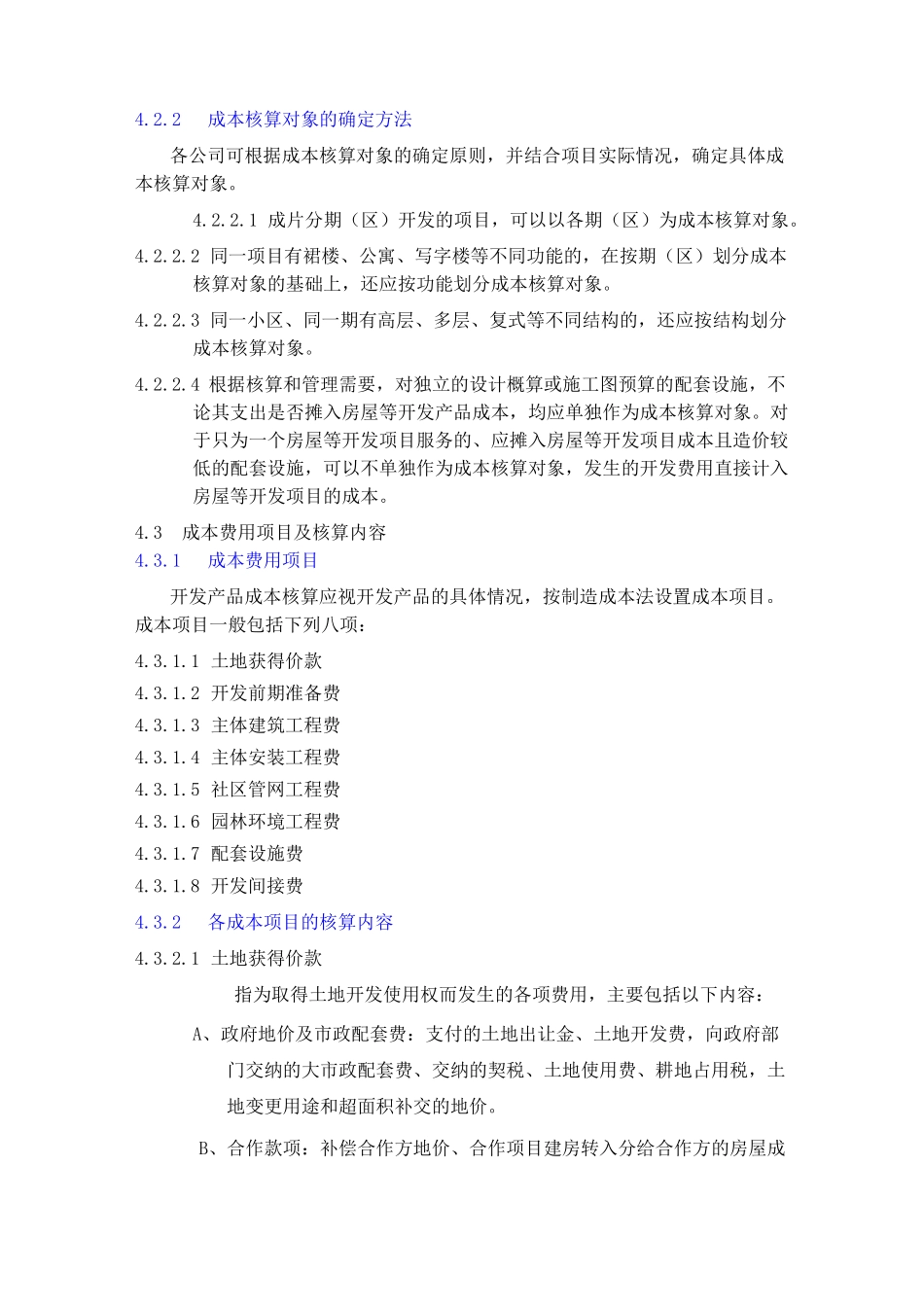 (完整版)万科集团房地产开发成本核算及科目设置_第2页