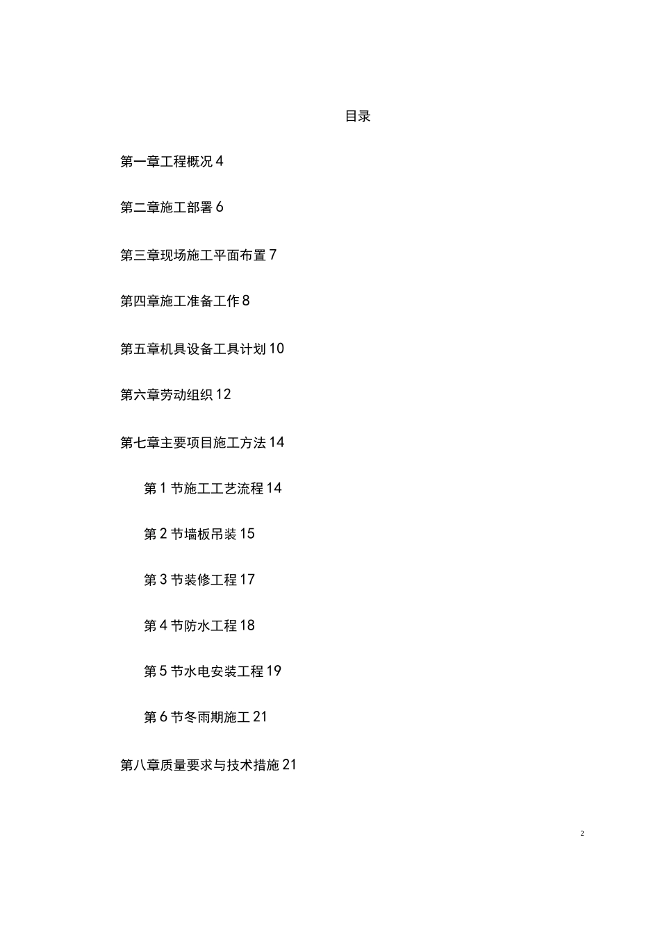 装配式墙板住宅楼工程施工组织设计方案_第2页