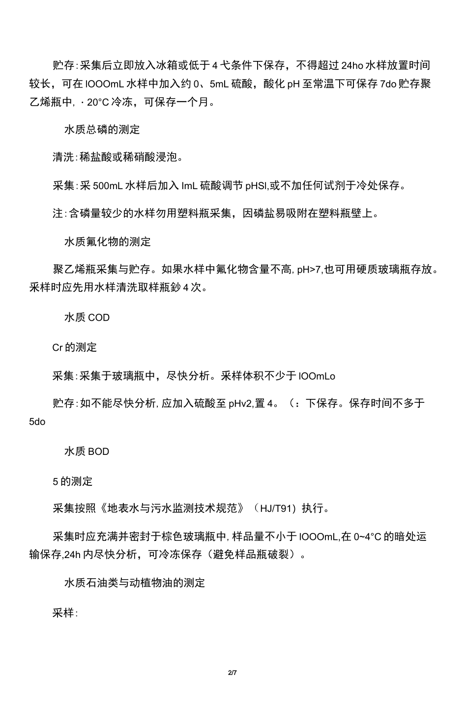 环境检测采样要求_第2页