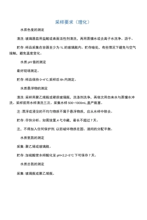 环境检测采样要求