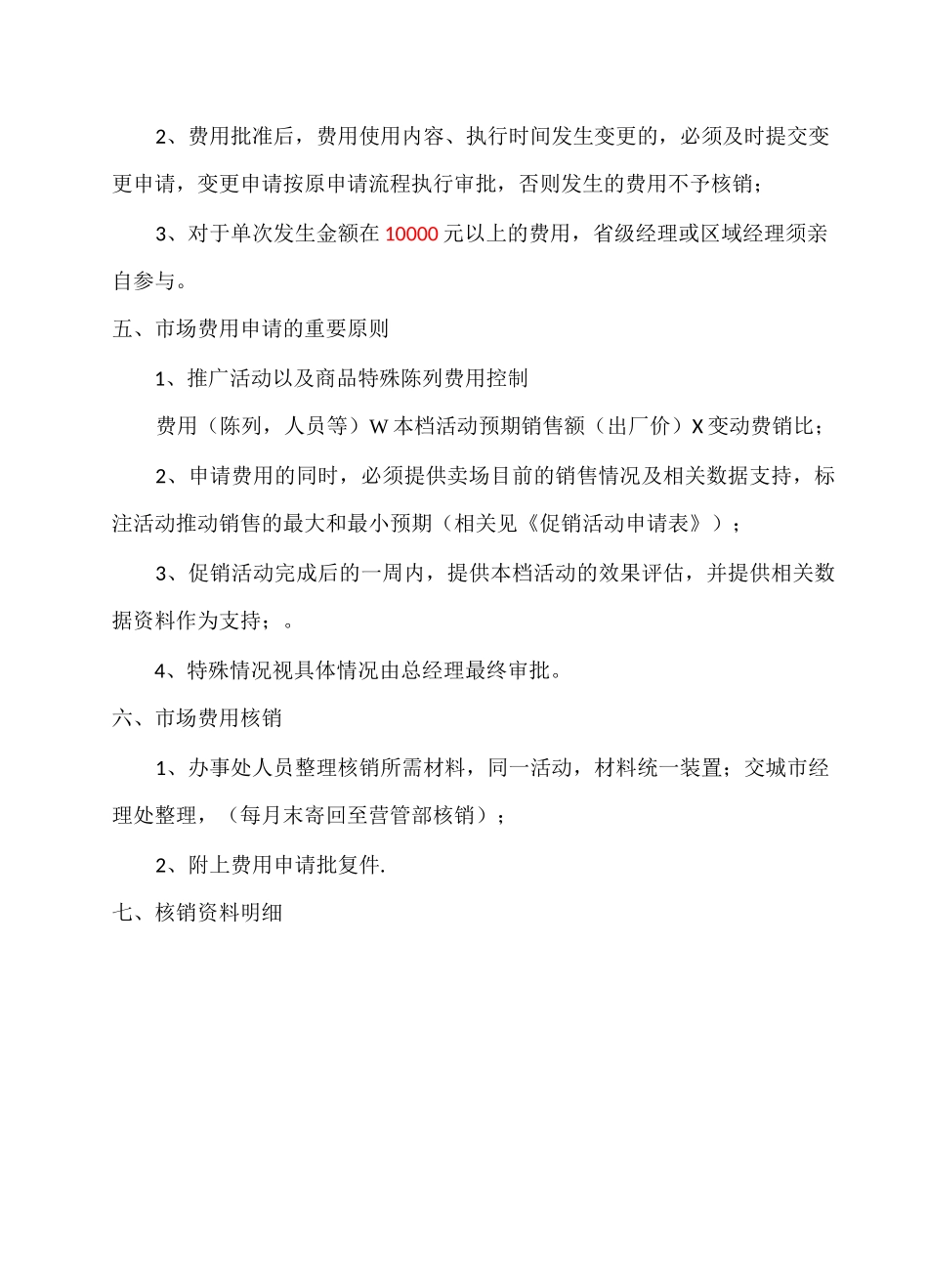 市场费用核销制度_第2页