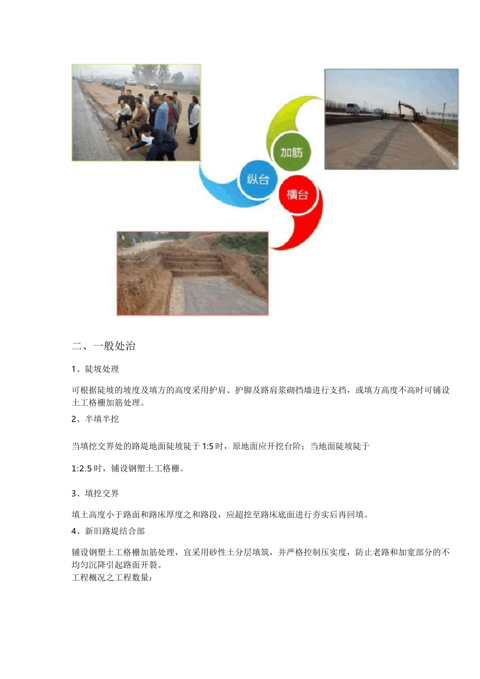 新旧路基衔接施工技术交底_第3页